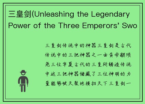 三皇剑(Unleashing the Legendary Power of the Three Emperors' Swords)