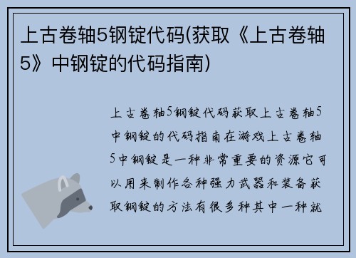 上古卷轴5钢锭代码(获取《上古卷轴5》中钢锭的代码指南)