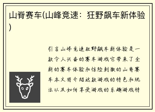 山脊赛车(山峰竞速：狂野飙车新体验)