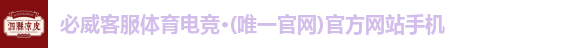 必威客服